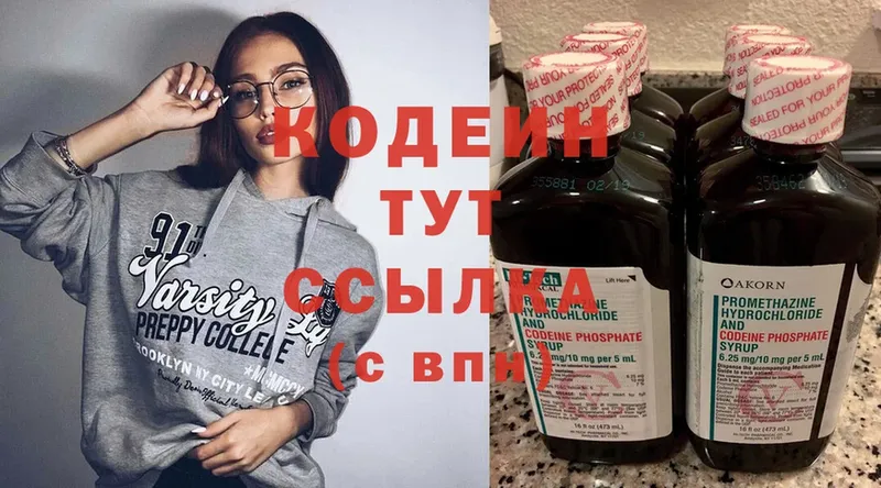 Кодеин напиток Lean (лин)  Рязань 